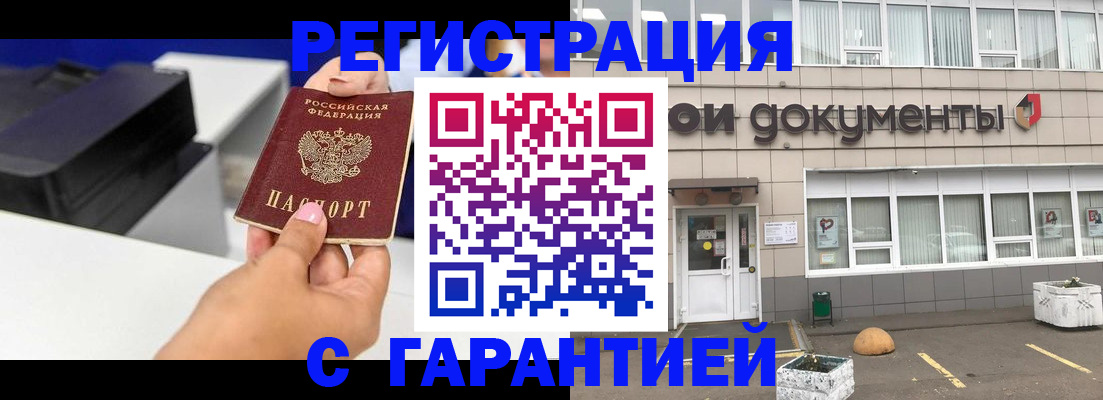 прописка регистрация в Якутске