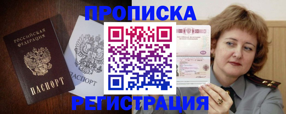 временная регистрация собственник в Якутске