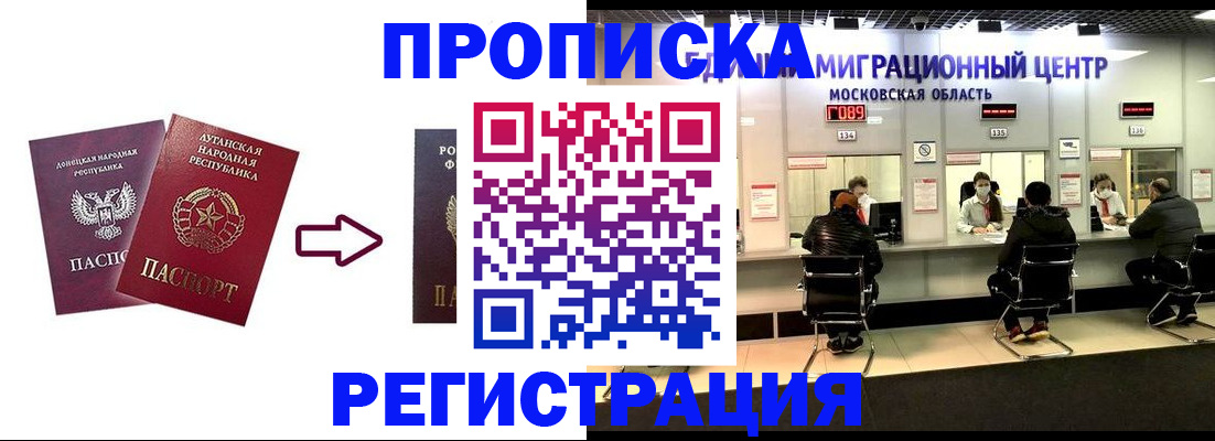 временная регистрация законно в Якутске